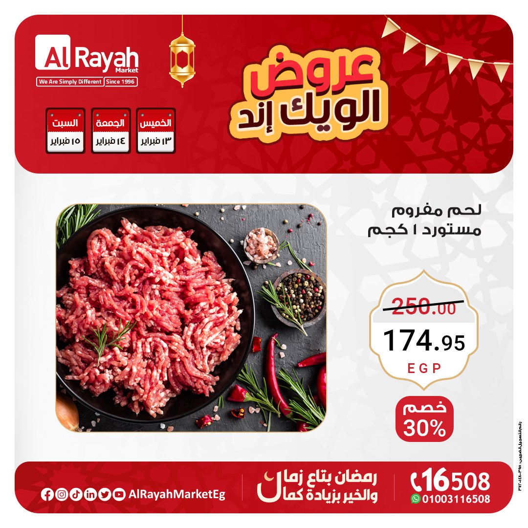 al-raya offers from 13feb to 15feb 2025 عروض الراية من 13 فبراير حتى 15 فبراير 2025 صفحة رقم 2